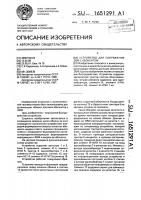Устройство для сопряжения эвм с абонентом Устройство для сопряжения эвм с абонентом