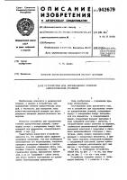 Устройство для определения степени аллергических реакций Устройство для определения степени аллергических реакций