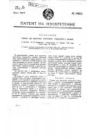 Станок для просечки петельных отверстий в одежде Станок для просечки петельных отверстий в одежде