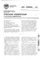 Устройство электроснабжения транспортного средства Устройство электроснабжения транспортного средства