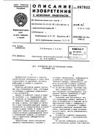 Устройство для регулирования уровня грунтовых вод Устройство для регулирования уровня грунтовых вод