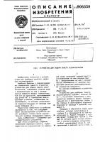 Устройство для подачи пакета лесоматериалов Устройство для подачи пакета лесоматериалов