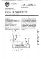 Штамп для гибки деталей с фланцами Штамп для гибки деталей с фланцами
