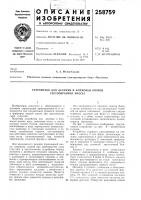 Устройство для деления и формовки вязкой тестообразной массы Устройство для деления и формовки вязкой тестообразной массы