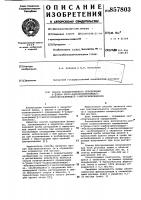 Способ количественного определения 6- пара-(орто- карбоксибензамидо)-бензолсульфамидо /-3-метоксипиридазина Способ количественного определения 6- пара-(орто- карбоксибензамидо)-бензолсульфамидо /-3-метоксипиридазина