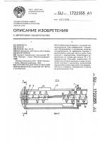 Устройство для приготовления полуфабрикатов изделий из теста с начинкой Устройство для приготовления полуфабрикатов изделий из теста с начинкой