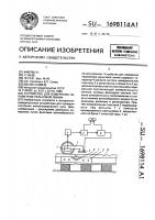 Устройство для измерения параметров рельсовой линии Устройство для измерения параметров рельсовой линии