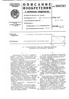 Гидравлический стенд для испытанияприводов возвратно- поступательногодвижения Гидравлический стенд для испытанияприводов возвратно- поступательногодвижения