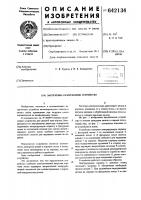Загрузочно-разгрузочное устройство Загрузочно-разгрузочное устройство