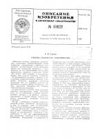 Патент ссср 159222 Патент ссср 159222