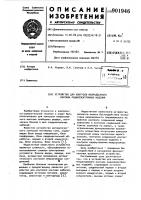 Устройство для контроля межразъемного монтажа радиоэлектронных изделий Устройство для контроля межразъемного монтажа радиоэлектронных изделий
