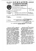 Фрезерный станок для изготовлениядеревянных фасонных изделий Фрезерный станок для изготовлениядеревянных фасонных изделий