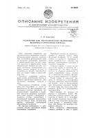 Устройство для автоматического включения воздушно- спринклерной системы Устройство для автоматического включения воздушно- спринклерной системы