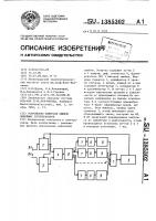 Устройство контроля ошибок линейных регенераторов Устройство контроля ошибок линейных регенераторов