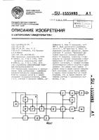 Устройство синхронизации кодовой последовательности Устройство синхронизации кодовой последовательности