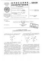 Способ получени з-аминопиразолонов-5 или их солей Способ получени з-аминопиразолонов-5 или их солей