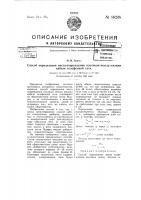 Способ определения места повреждения изоляции между жилами кабеля телефонной сети Способ определения места повреждения изоляции между жилами кабеля телефонной сети