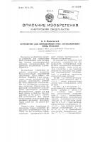Мостиковое устройство для измерения неэлектрических величин Мостиковое устройство для измерения неэлектрических величин