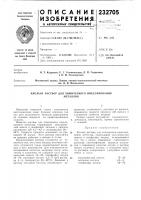 Кислый раствор для химического никелированияметаллов Кислый раствор для химического никелированияметаллов