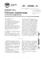 Устройство для очистки жидкости от примесей Устройство для очистки жидкости от примесей