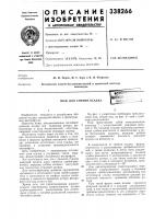 Нож для снятия осадка