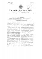Способ выработки гардинно-кружевных изделий Способ выработки гардинно-кружевных изделий