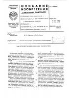 Устройство для измерения температуры Устройство для измерения температуры