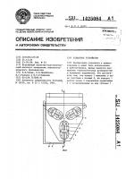Захватное устройство Захватное устройство