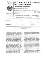 Электромагнитное дозирующее устройство Электромагнитное дозирующее устройство