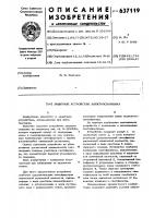 Защитное устройство электросварщика Защитное устройство электросварщика