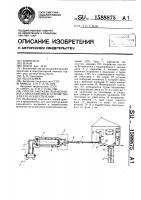 Способ закладки выработанного пространства и устройство для его осуществления Способ закладки выработанного пространства и устройство для его осуществления