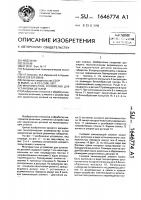 Многоместное устройство для установки деталей Многоместное устройство для установки деталей