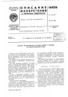 Патент ссср  164216