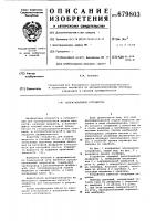 Одоризационное устройство Одоризационное устройство