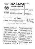 Патент ссср 268147 Патент ссср 268147