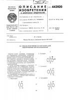 Способ получения катализатора для гидрирования нитросоединений Способ получения катализатора для гидрирования нитросоединений