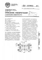 Устройство для микроперемещений Устройство для микроперемещений