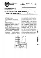 Устройство для определения поврежденной линии при однофазном замыкании на землю в сети с изолированной нейтралью Устройство для определения поврежденной линии при однофазном замыкании на землю в сети с изолированной нейтралью