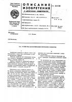 Устройство для юстирования оптических элементов Устройство для юстирования оптических элементов