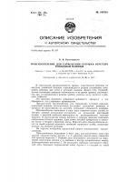 Приспособление для торможения катушки веретена ровничной машины Приспособление для торможения катушки веретена ровничной машины