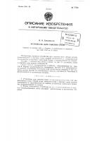 Устройство для гашения волн Устройство для гашения волн