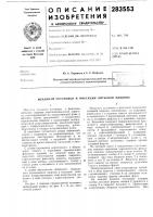 Механизм остановки и фиксации литьевой машины Механизм остановки и фиксации литьевой машины
