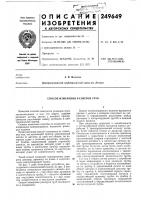 Способ измерения размеров труб Способ измерения размеров труб