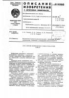 Способ переработки содо-сульфатнойсмеси Способ переработки содо-сульфатнойсмеси