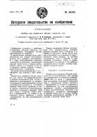 Прибор для измерения объемов пористых тел Прибор для измерения объемов пористых тел