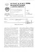 Привод пресс-молота Привод пресс-молота