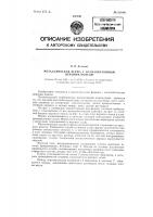 Металлическая ферма с железобетонным верхним поясом Металлическая ферма с железобетонным верхним поясом