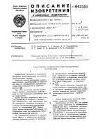 Способ склеивания конструкционных материалов Способ склеивания конструкционных материалов