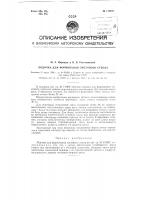 Лодочка для формования листового стекла Лодочка для формования листового стекла