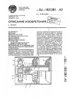 Устройство д.м.мубинова для очистки внутренней поверхности трубопровода Устройство д.м.мубинова для очистки внутренней поверхности трубопровода